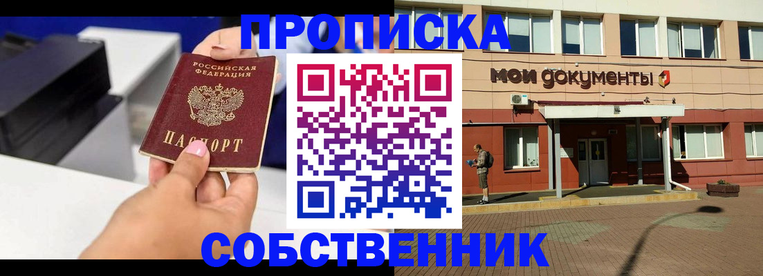 купить прописку в Угличе